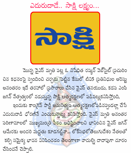 sakshi,ys jagan,chandrababu naidu,telugudesam,the exiled  sakshi, ys jagan, chandrababu naidu, telugudesam, the exiled